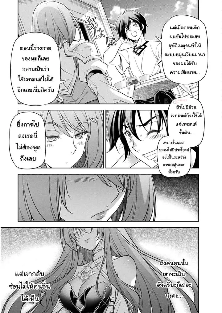 Drawing: Saikyou Mangaka wa Oekaki Skill de Isekai Musou Suru! นักวาดมังงะผู้ไร้เทียมทาน ณ แดนต่างโลก ตอนที่ 13 หน้า 3