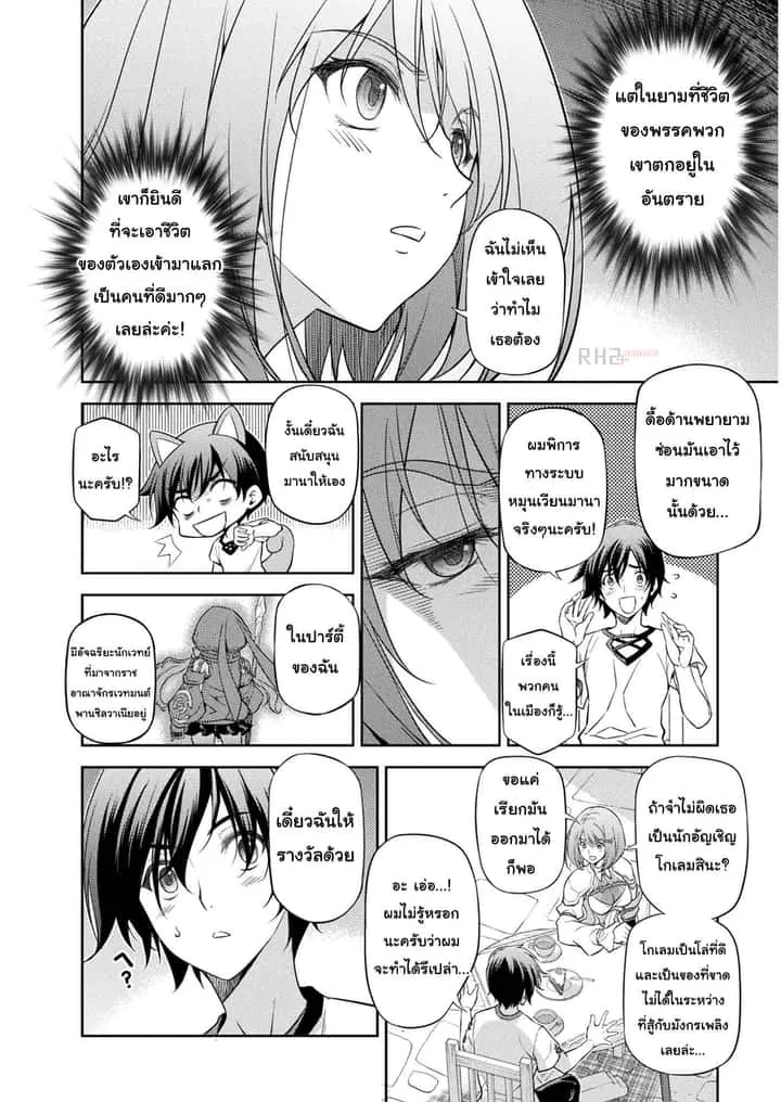 Drawing: Saikyou Mangaka wa Oekaki Skill de Isekai Musou Suru! นักวาดมังงะผู้ไร้เทียมทาน ณ แดนต่างโลก ตอนที่ 13 หน้า 4
