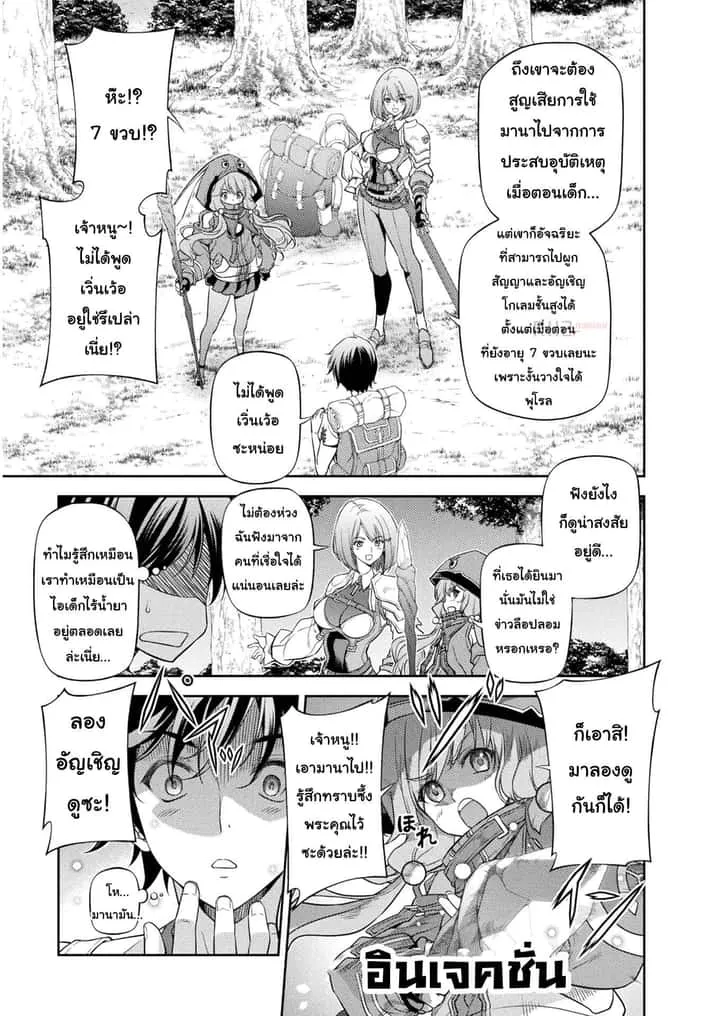 Drawing: Saikyou Mangaka wa Oekaki Skill de Isekai Musou Suru! นักวาดมังงะผู้ไร้เทียมทาน ณ แดนต่างโลก ตอนที่ 13 หน้า 9