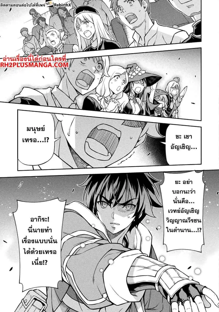 Drawing: Saikyou Mangaka wa Oekaki Skill de Isekai Musou Suru! นักวาดมังงะผู้ไร้เทียมทาน ณ แดนต่างโลก ตอนที่ 130 หน้า 11
