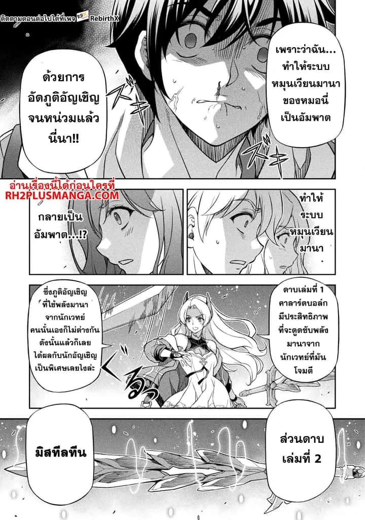 Drawing: Saikyou Mangaka wa Oekaki Skill de Isekai Musou Suru! นักวาดมังงะผู้ไร้เทียมทาน ณ แดนต่างโลก ตอนที่ 131 หน้า 10