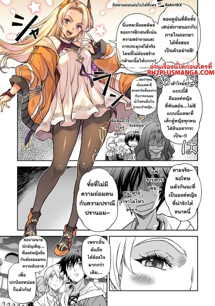 Drawing: Saikyou Mangaka wa Oekaki Skill de Isekai Musou Suru! นักวาดมังงะผู้ไร้เทียมทาน ณ แดนต่างโลก ตอนที่ 132 หน้า 12