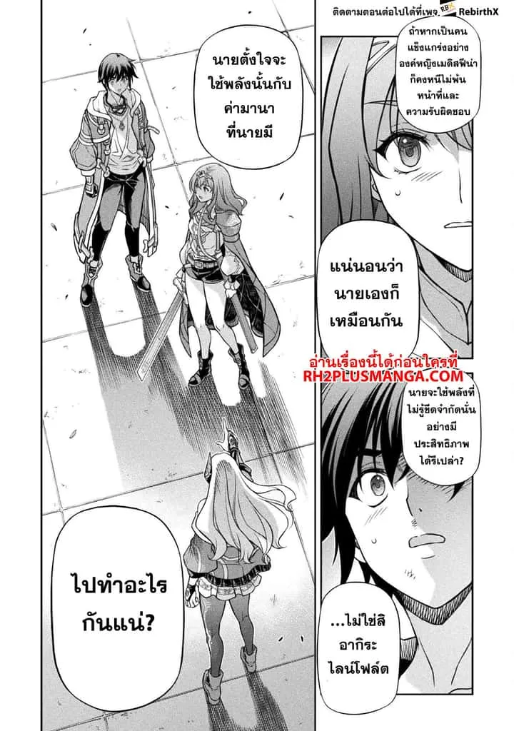 Drawing: Saikyou Mangaka wa Oekaki Skill de Isekai Musou Suru! นักวาดมังงะผู้ไร้เทียมทาน ณ แดนต่างโลก ตอนที่ 132 หน้า 13