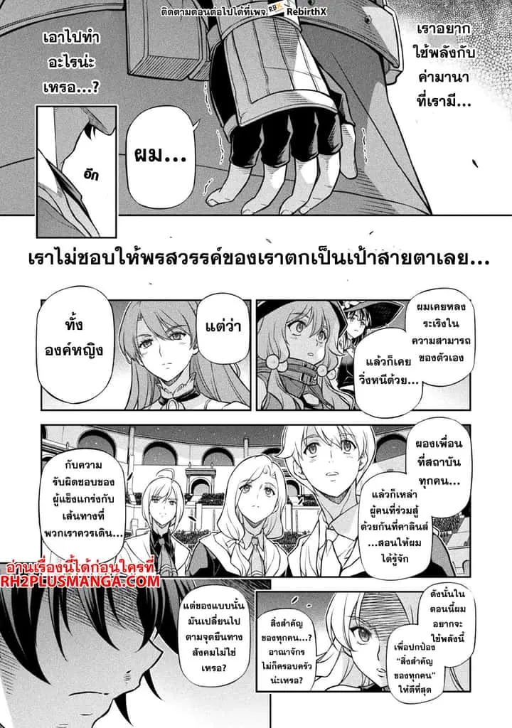 Drawing: Saikyou Mangaka wa Oekaki Skill de Isekai Musou Suru! นักวาดมังงะผู้ไร้เทียมทาน ณ แดนต่างโลก ตอนที่ 132 หน้า 14