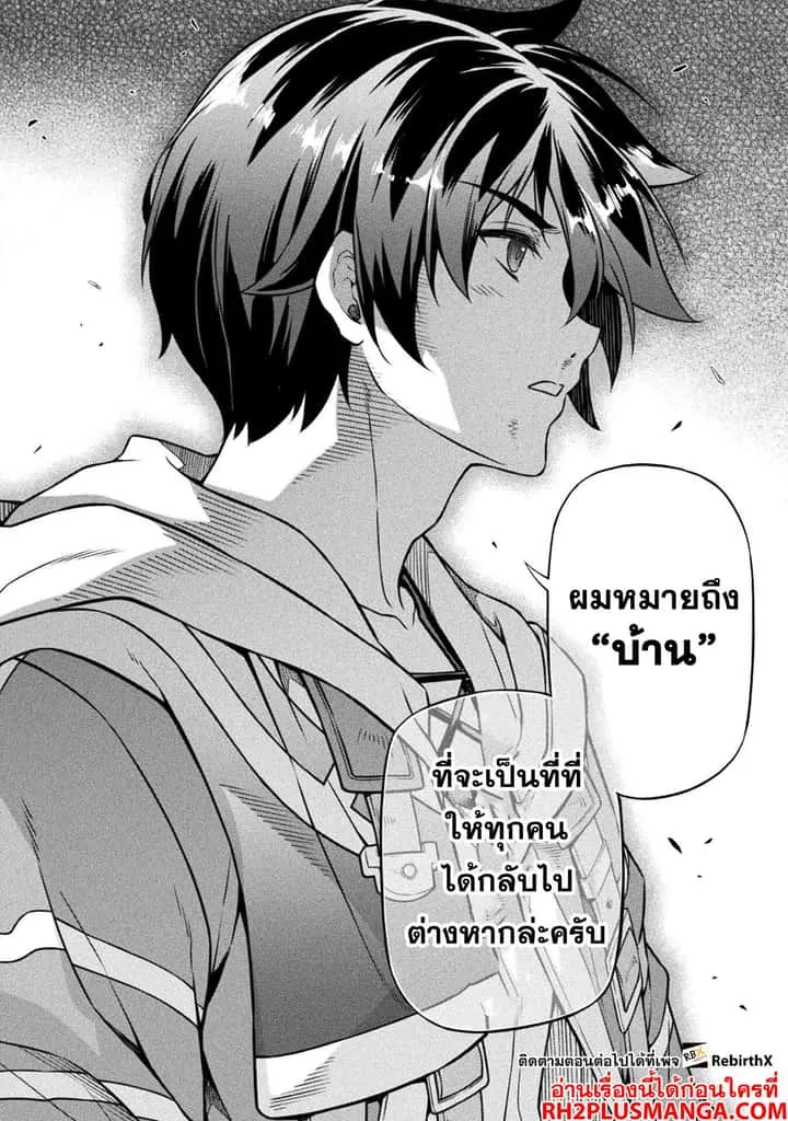 Drawing: Saikyou Mangaka wa Oekaki Skill de Isekai Musou Suru! นักวาดมังงะผู้ไร้เทียมทาน ณ แดนต่างโลก ตอนที่ 132 หน้า 15