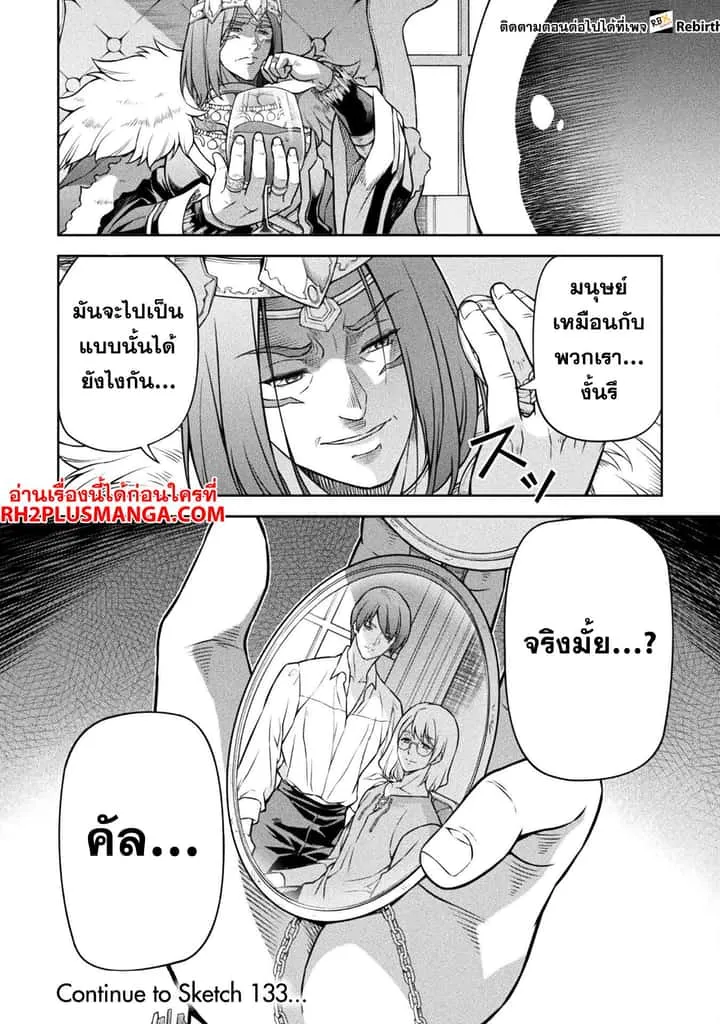Drawing: Saikyou Mangaka wa Oekaki Skill de Isekai Musou Suru! นักวาดมังงะผู้ไร้เทียมทาน ณ แดนต่างโลก ตอนที่ 132 หน้า 19