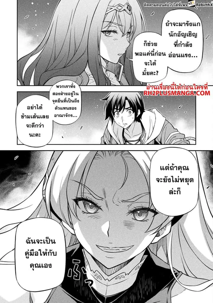 Drawing: Saikyou Mangaka wa Oekaki Skill de Isekai Musou Suru! นักวาดมังงะผู้ไร้เทียมทาน ณ แดนต่างโลก ตอนที่ 132 หน้า 3