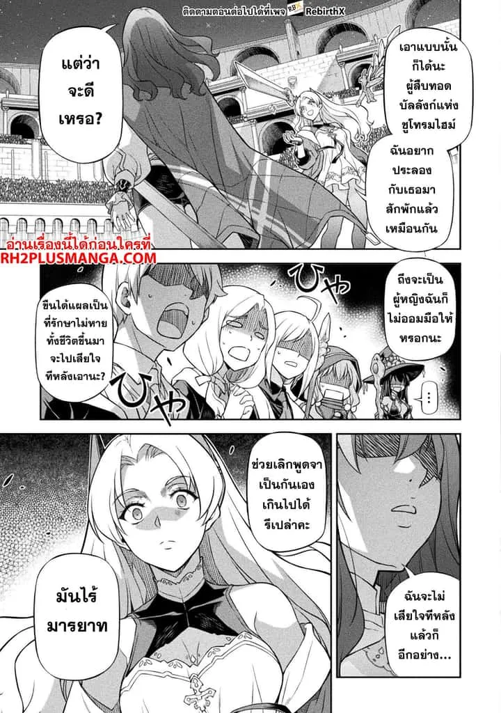 Drawing: Saikyou Mangaka wa Oekaki Skill de Isekai Musou Suru! นักวาดมังงะผู้ไร้เทียมทาน ณ แดนต่างโลก ตอนที่ 132 หน้า 4