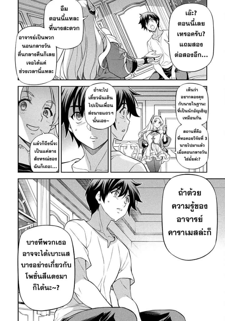 Drawing: Saikyou Mangaka wa Oekaki Skill de Isekai Musou Suru! นักวาดมังงะผู้ไร้เทียมทาน ณ แดนต่างโลก ตอนที่ 133 หน้า 11