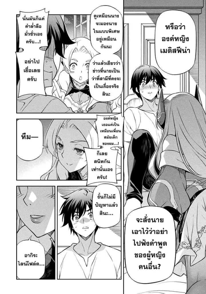 Drawing: Saikyou Mangaka wa Oekaki Skill de Isekai Musou Suru! นักวาดมังงะผู้ไร้เทียมทาน ณ แดนต่างโลก ตอนที่ 133 หน้า 5