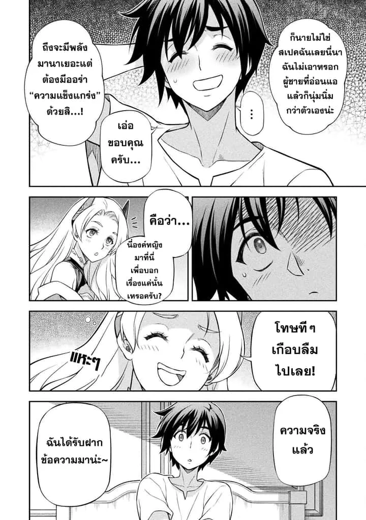 Drawing: Saikyou Mangaka wa Oekaki Skill de Isekai Musou Suru! นักวาดมังงะผู้ไร้เทียมทาน ณ แดนต่างโลก ตอนที่ 133 หน้า 9