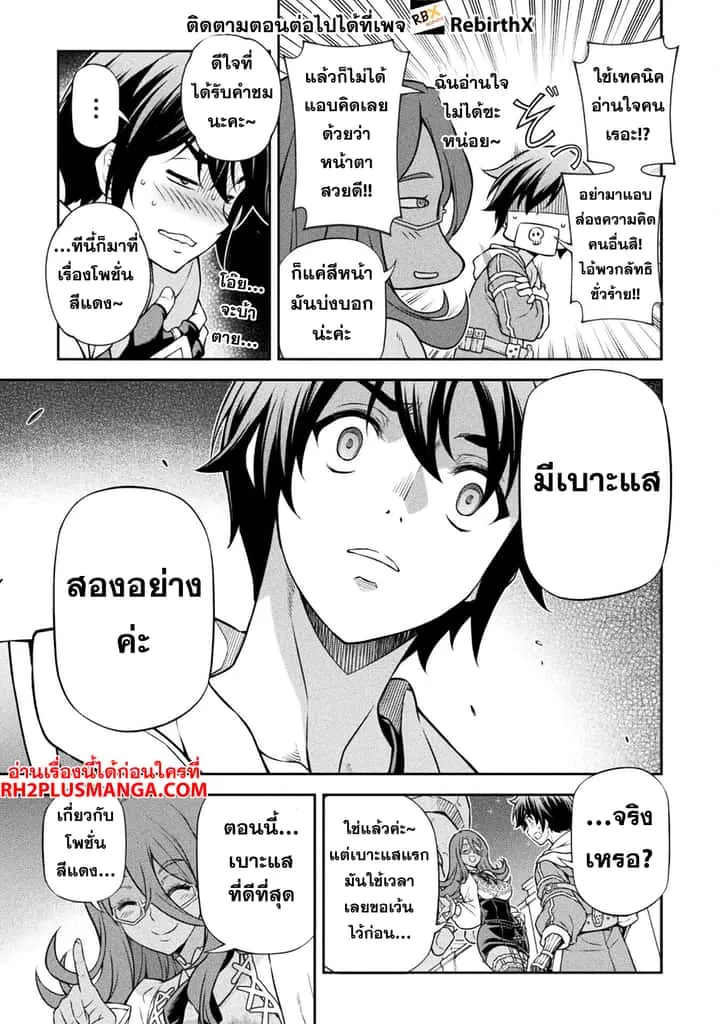 Drawing: Saikyou Mangaka wa Oekaki Skill de Isekai Musou Suru! นักวาดมังงะผู้ไร้เทียมทาน ณ แดนต่างโลก ตอนที่ 134 หน้า 15