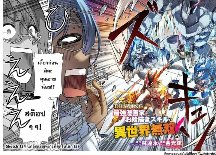 Drawing: Saikyou Mangaka wa Oekaki Skill de Isekai Musou Suru! นักวาดมังงะผู้ไร้เทียมทาน ณ แดนต่างโลก ตอนที่ 134 หน้า 3