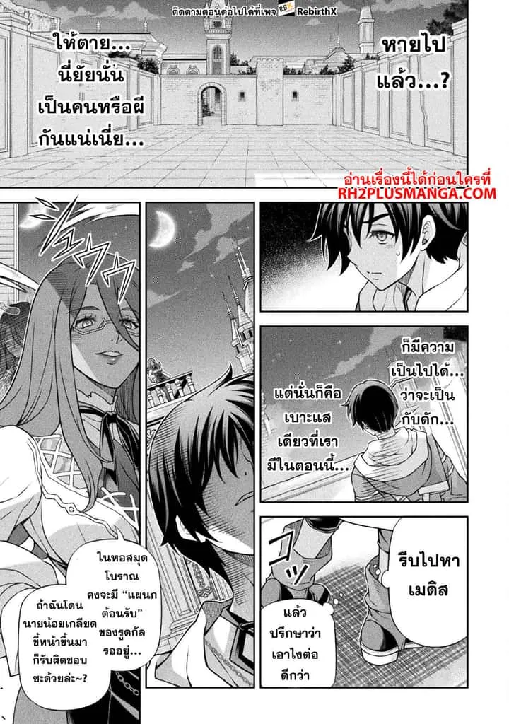 Drawing: Saikyou Mangaka wa Oekaki Skill de Isekai Musou Suru! นักวาดมังงะผู้ไร้เทียมทาน ณ แดนต่างโลก ตอนที่ 135 หน้า 10