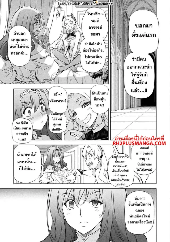 Drawing: Saikyou Mangaka wa Oekaki Skill de Isekai Musou Suru! นักวาดมังงะผู้ไร้เทียมทาน ณ แดนต่างโลก ตอนที่ 135 หน้า 12