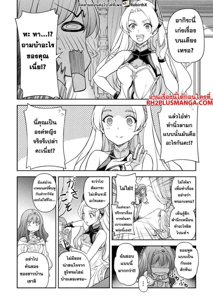 Drawing: Saikyou Mangaka wa Oekaki Skill de Isekai Musou Suru! นักวาดมังงะผู้ไร้เทียมทาน ณ แดนต่างโลก ตอนที่ 135 หน้า 13