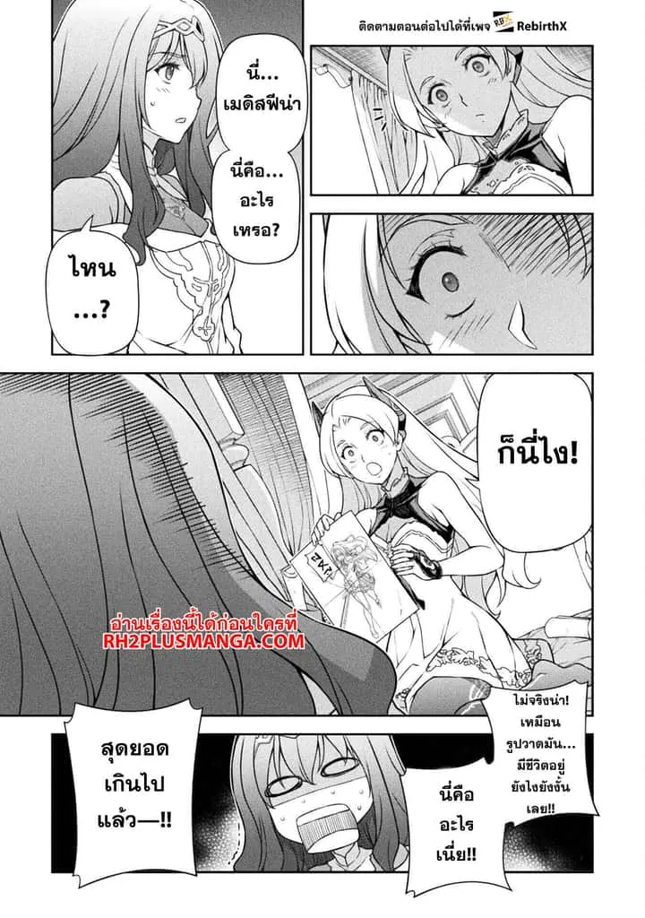 Drawing: Saikyou Mangaka wa Oekaki Skill de Isekai Musou Suru! นักวาดมังงะผู้ไร้เทียมทาน ณ แดนต่างโลก ตอนที่ 135 หน้า 14