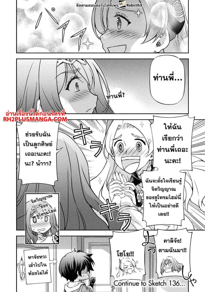 Drawing: Saikyou Mangaka wa Oekaki Skill de Isekai Musou Suru! นักวาดมังงะผู้ไร้เทียมทาน ณ แดนต่างโลก ตอนที่ 135 หน้า 17