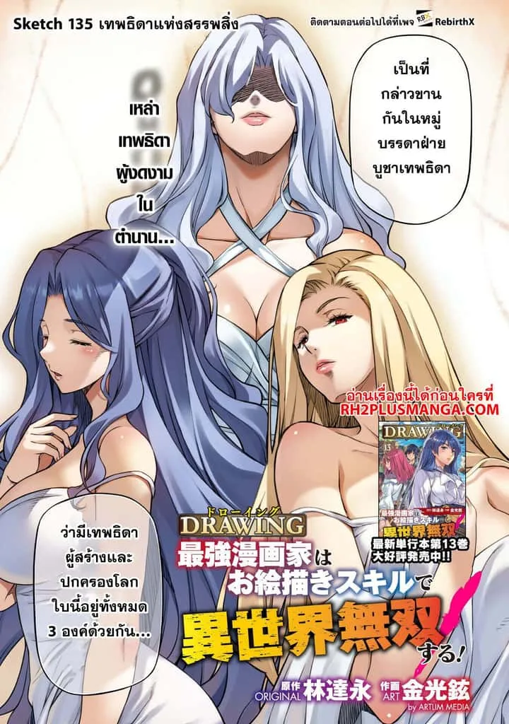 Drawing: Saikyou Mangaka wa Oekaki Skill de Isekai Musou Suru! นักวาดมังงะผู้ไร้เทียมทาน ณ แดนต่างโลก ตอนที่ 135 หน้า 2