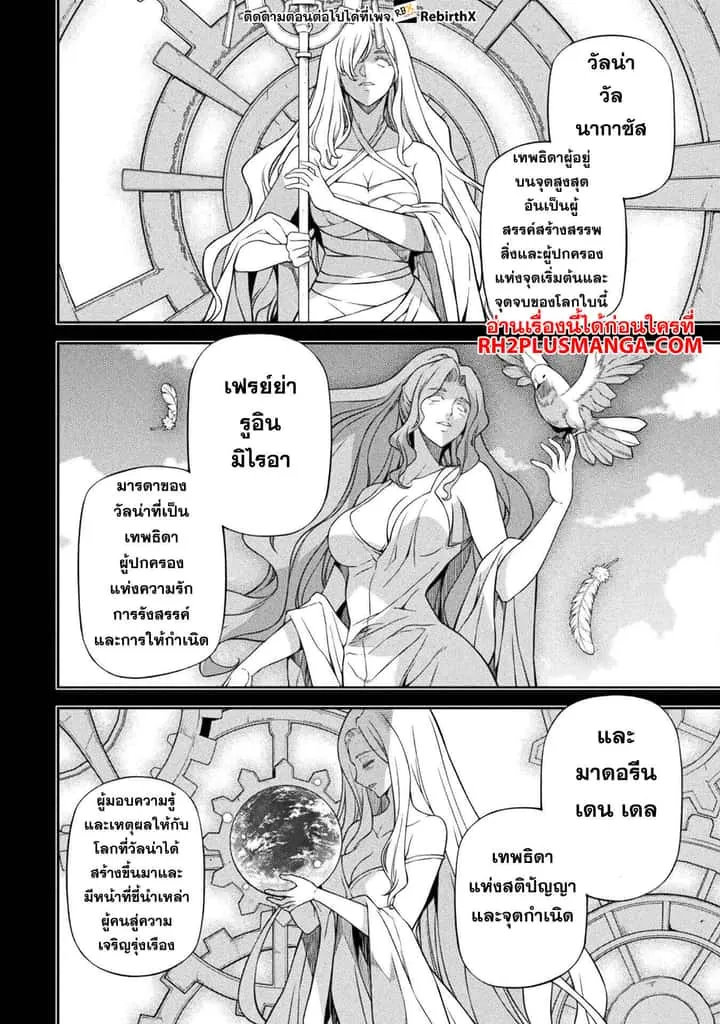 Drawing: Saikyou Mangaka wa Oekaki Skill de Isekai Musou Suru! นักวาดมังงะผู้ไร้เทียมทาน ณ แดนต่างโลก ตอนที่ 135 หน้า 3