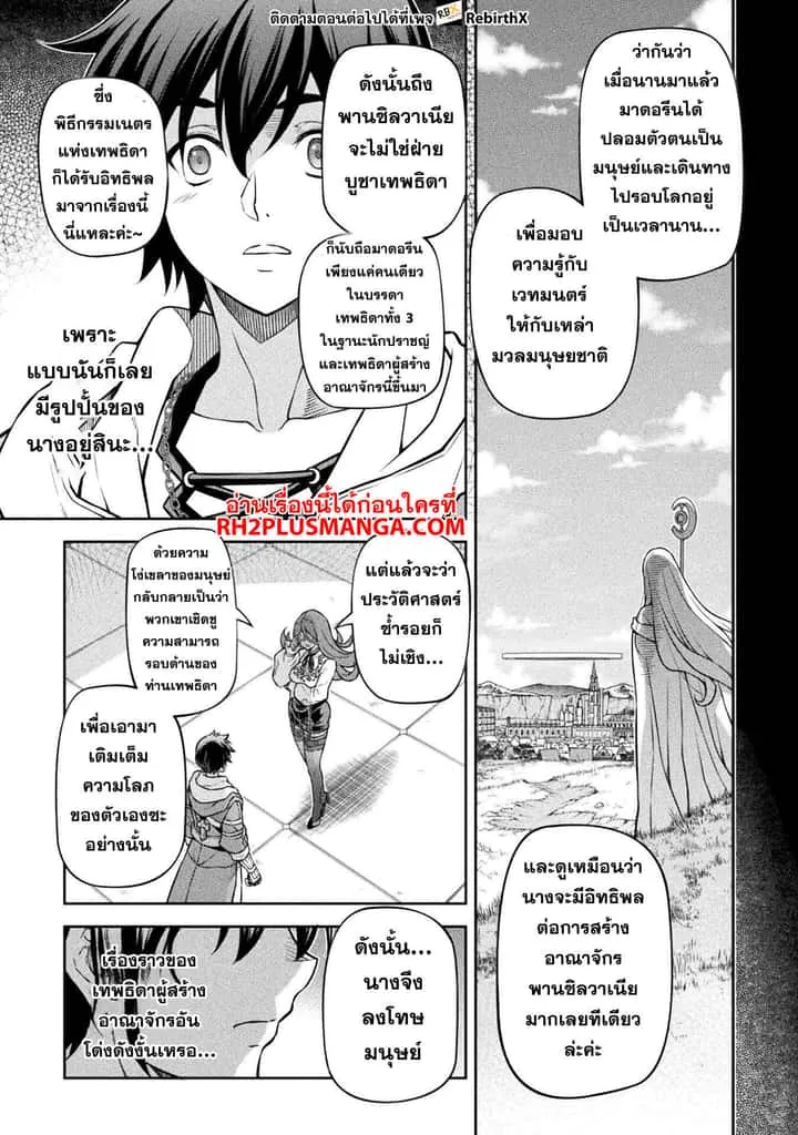 Drawing: Saikyou Mangaka wa Oekaki Skill de Isekai Musou Suru! นักวาดมังงะผู้ไร้เทียมทาน ณ แดนต่างโลก ตอนที่ 135 หน้า 4