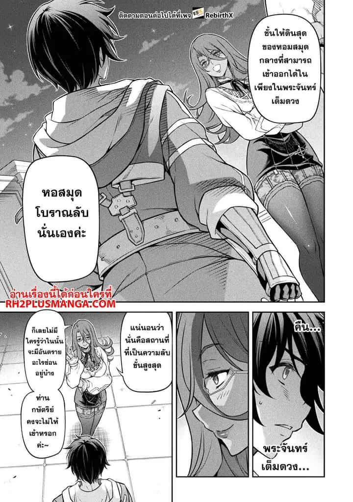 Drawing: Saikyou Mangaka wa Oekaki Skill de Isekai Musou Suru! นักวาดมังงะผู้ไร้เทียมทาน ณ แดนต่างโลก ตอนที่ 135 หน้า 6
