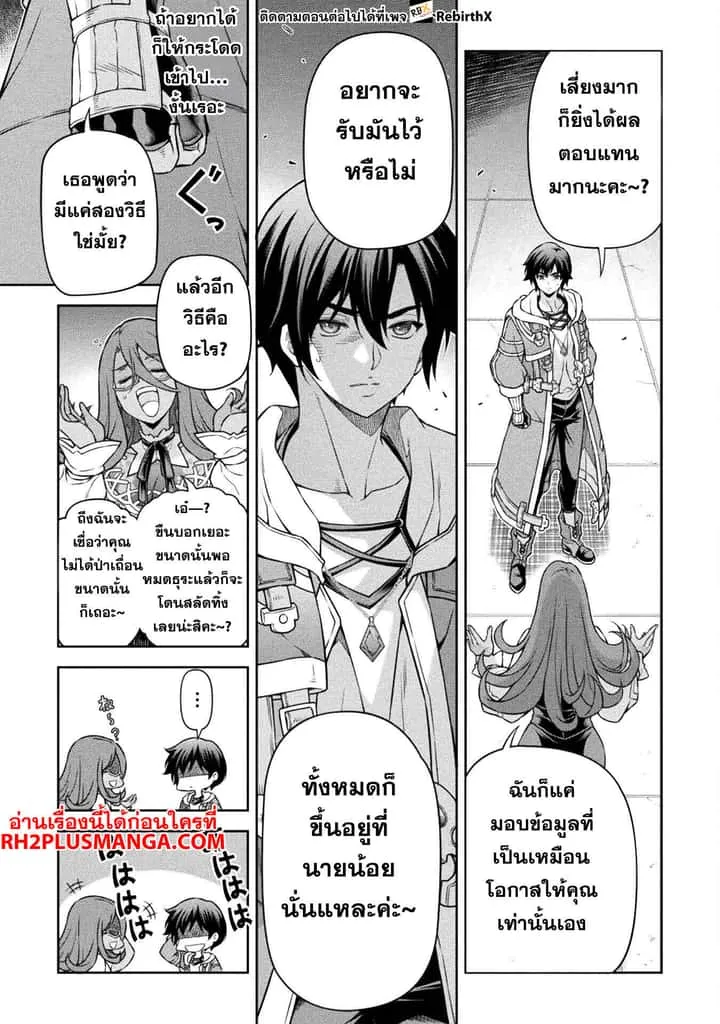 Drawing: Saikyou Mangaka wa Oekaki Skill de Isekai Musou Suru! นักวาดมังงะผู้ไร้เทียมทาน ณ แดนต่างโลก ตอนที่ 135 หน้า 8