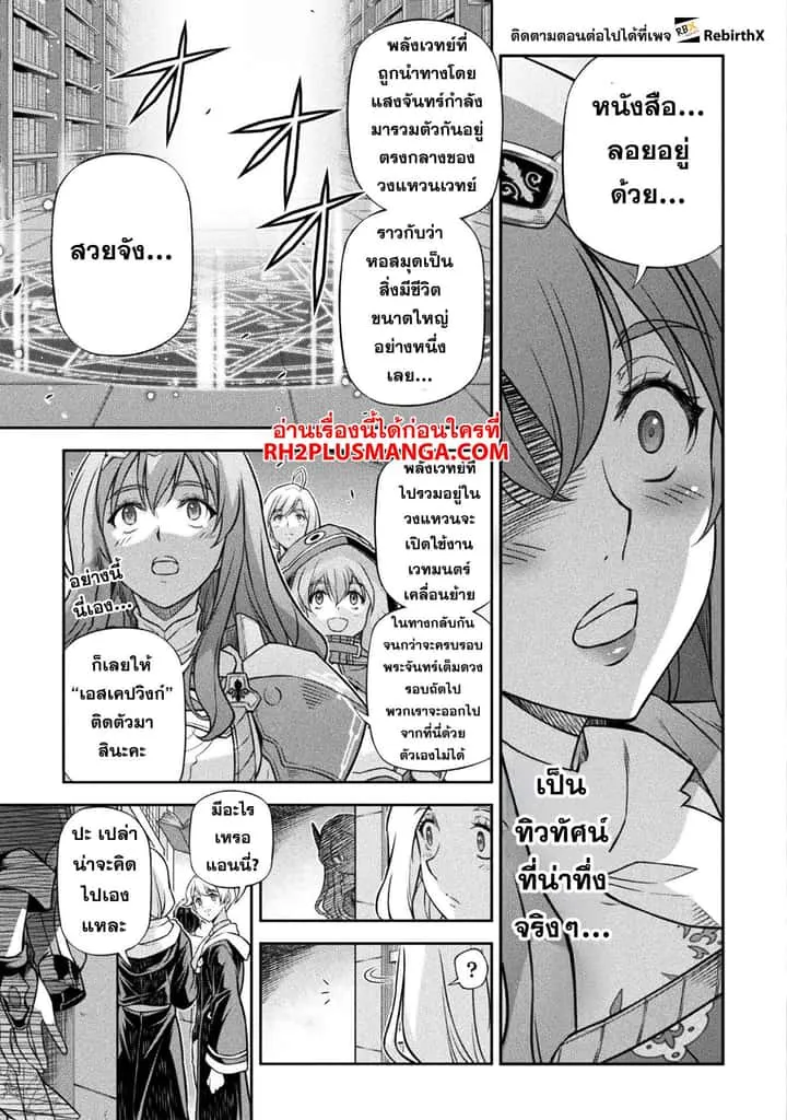 Drawing: Saikyou Mangaka wa Oekaki Skill de Isekai Musou Suru! นักวาดมังงะผู้ไร้เทียมทาน ณ แดนต่างโลก ตอนที่ 137 หน้า 10