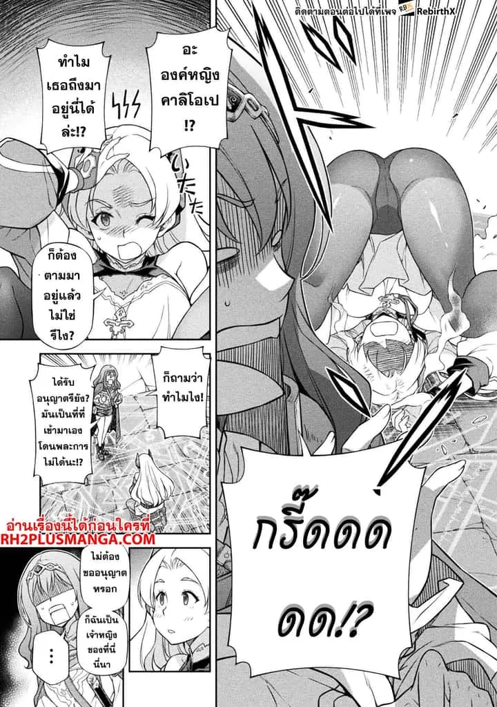 Drawing: Saikyou Mangaka wa Oekaki Skill de Isekai Musou Suru! นักวาดมังงะผู้ไร้เทียมทาน ณ แดนต่างโลก ตอนที่ 137 หน้า 14