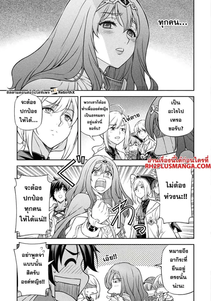 Drawing: Saikyou Mangaka wa Oekaki Skill de Isekai Musou Suru! นักวาดมังงะผู้ไร้เทียมทาน ณ แดนต่างโลก ตอนที่ 137 หน้า 4