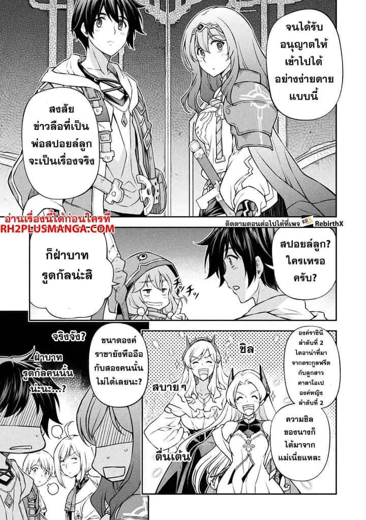 Drawing: Saikyou Mangaka wa Oekaki Skill de Isekai Musou Suru! นักวาดมังงะผู้ไร้เทียมทาน ณ แดนต่างโลก ตอนที่ 137 หน้า 6