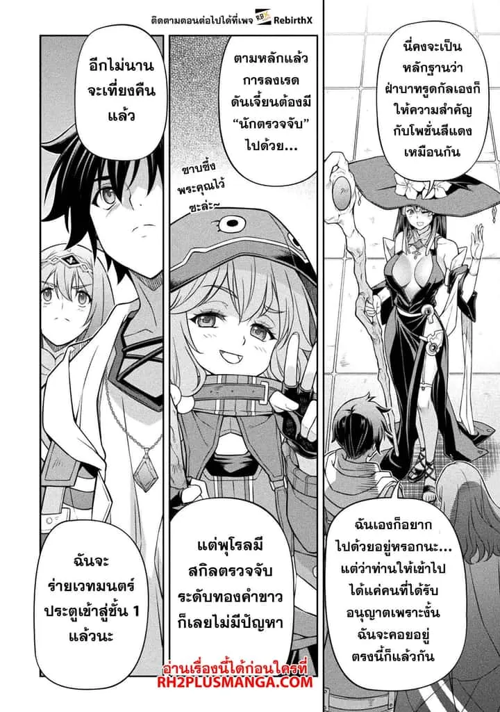 Drawing: Saikyou Mangaka wa Oekaki Skill de Isekai Musou Suru! นักวาดมังงะผู้ไร้เทียมทาน ณ แดนต่างโลก ตอนที่ 137 หน้า 7