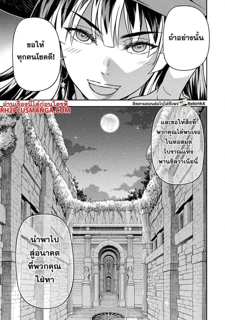 Drawing: Saikyou Mangaka wa Oekaki Skill de Isekai Musou Suru! นักวาดมังงะผู้ไร้เทียมทาน ณ แดนต่างโลก ตอนที่ 137 หน้า 8