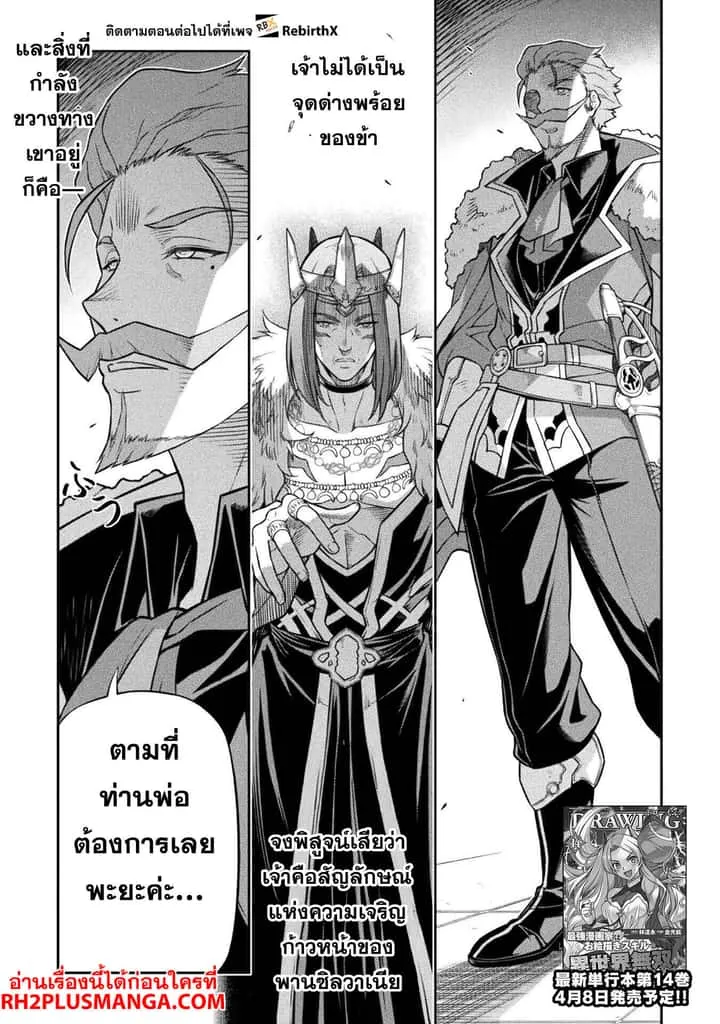 Drawing: Saikyou Mangaka wa Oekaki Skill de Isekai Musou Suru! นักวาดมังงะผู้ไร้เทียมทาน ณ แดนต่างโลก ตอนที่ 138 หน้า 2