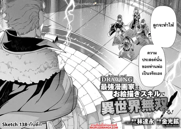 Drawing: Saikyou Mangaka wa Oekaki Skill de Isekai Musou Suru! นักวาดมังงะผู้ไร้เทียมทาน ณ แดนต่างโลก ตอนที่ 138 หน้า 3