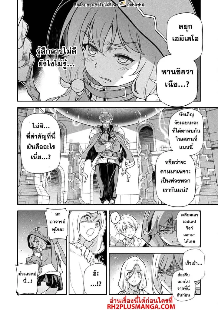 Drawing: Saikyou Mangaka wa Oekaki Skill de Isekai Musou Suru! นักวาดมังงะผู้ไร้เทียมทาน ณ แดนต่างโลก ตอนที่ 138 หน้า 4