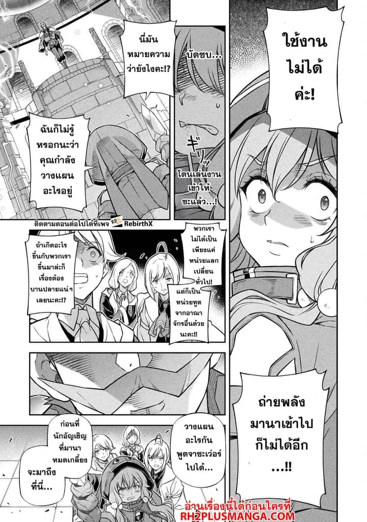 Drawing: Saikyou Mangaka wa Oekaki Skill de Isekai Musou Suru! นักวาดมังงะผู้ไร้เทียมทาน ณ แดนต่างโลก ตอนที่ 138 หน้า 5