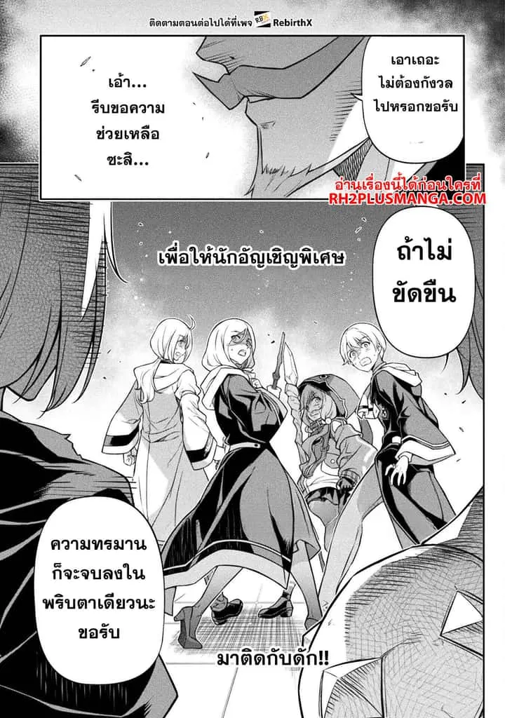 Drawing: Saikyou Mangaka wa Oekaki Skill de Isekai Musou Suru! นักวาดมังงะผู้ไร้เทียมทาน ณ แดนต่างโลก ตอนที่ 138 หน้า 7