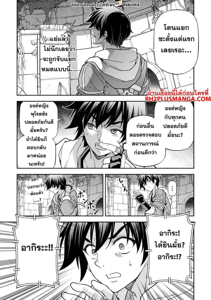 Drawing: Saikyou Mangaka wa Oekaki Skill de Isekai Musou Suru! นักวาดมังงะผู้ไร้เทียมทาน ณ แดนต่างโลก ตอนที่ 138 หน้า 9