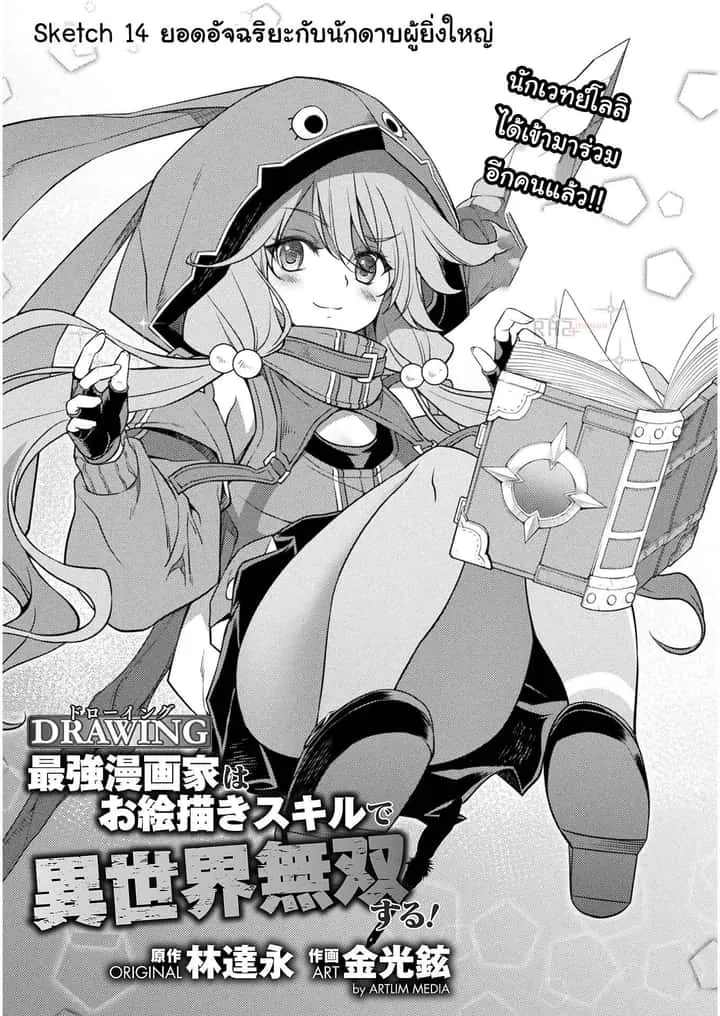 Drawing: Saikyou Mangaka wa Oekaki Skill de Isekai Musou Suru! นักวาดมังงะผู้ไร้เทียมทาน ณ แดนต่างโลก ตอนที่ 14 หน้า 1