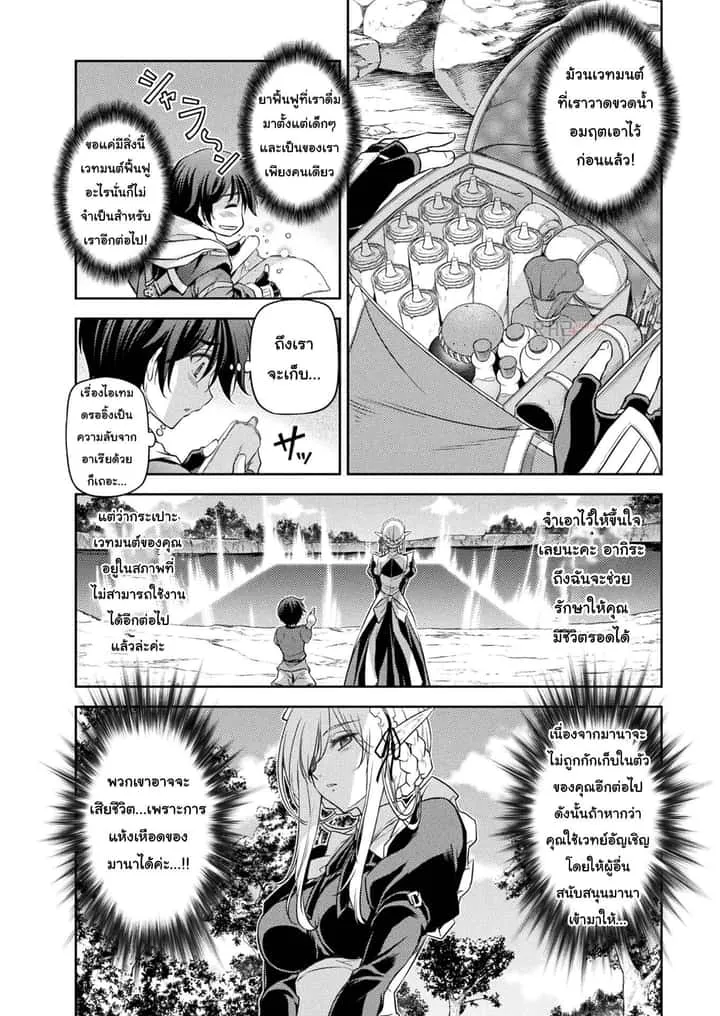 Drawing: Saikyou Mangaka wa Oekaki Skill de Isekai Musou Suru! นักวาดมังงะผู้ไร้เทียมทาน ณ แดนต่างโลก ตอนที่ 14 หน้า 12