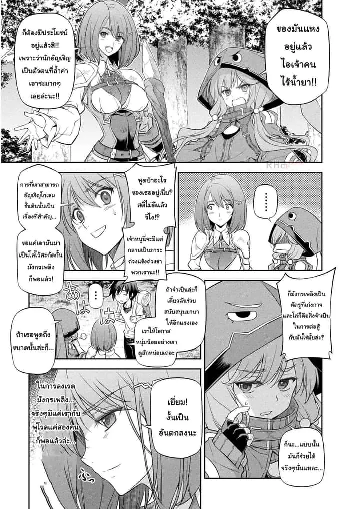 Drawing: Saikyou Mangaka wa Oekaki Skill de Isekai Musou Suru! นักวาดมังงะผู้ไร้เทียมทาน ณ แดนต่างโลก ตอนที่ 14 หน้า 3
