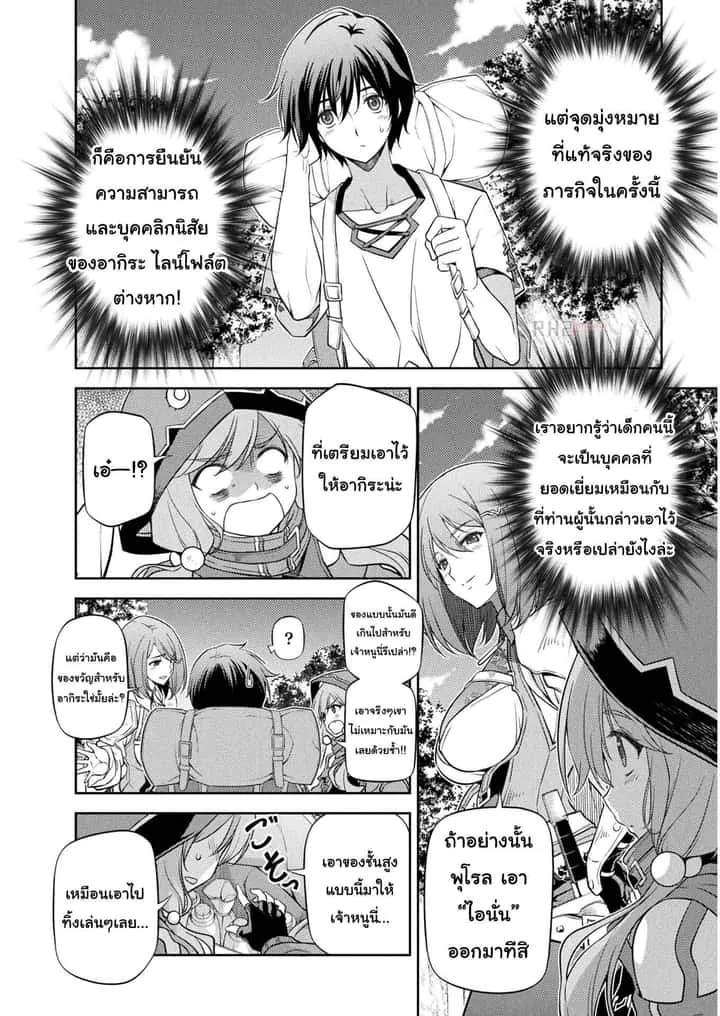 Drawing: Saikyou Mangaka wa Oekaki Skill de Isekai Musou Suru! นักวาดมังงะผู้ไร้เทียมทาน ณ แดนต่างโลก ตอนที่ 14 หน้า 4