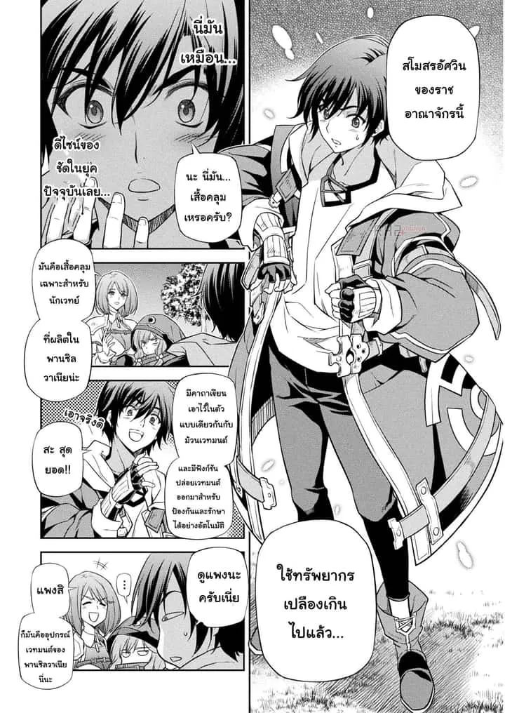 Drawing: Saikyou Mangaka wa Oekaki Skill de Isekai Musou Suru! นักวาดมังงะผู้ไร้เทียมทาน ณ แดนต่างโลก ตอนที่ 14 หน้า 5