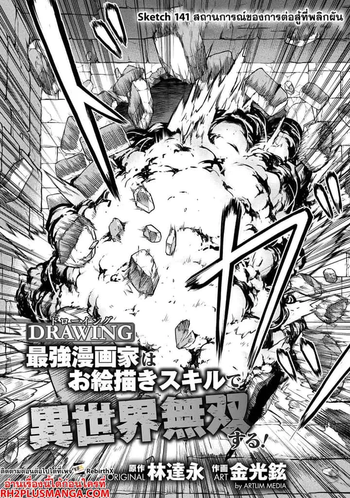 Drawing: Saikyou Mangaka wa Oekaki Skill de Isekai Musou Suru! นักวาดมังงะผู้ไร้เทียมทาน ณ แดนต่างโลก ตอนที่ 141 หน้า 3