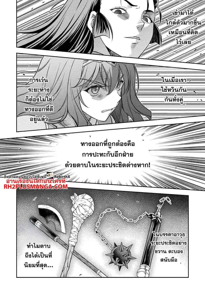 Drawing: Saikyou Mangaka wa Oekaki Skill de Isekai Musou Suru! นักวาดมังงะผู้ไร้เทียมทาน ณ แดนต่างโลก ตอนที่ 142 หน้า 11