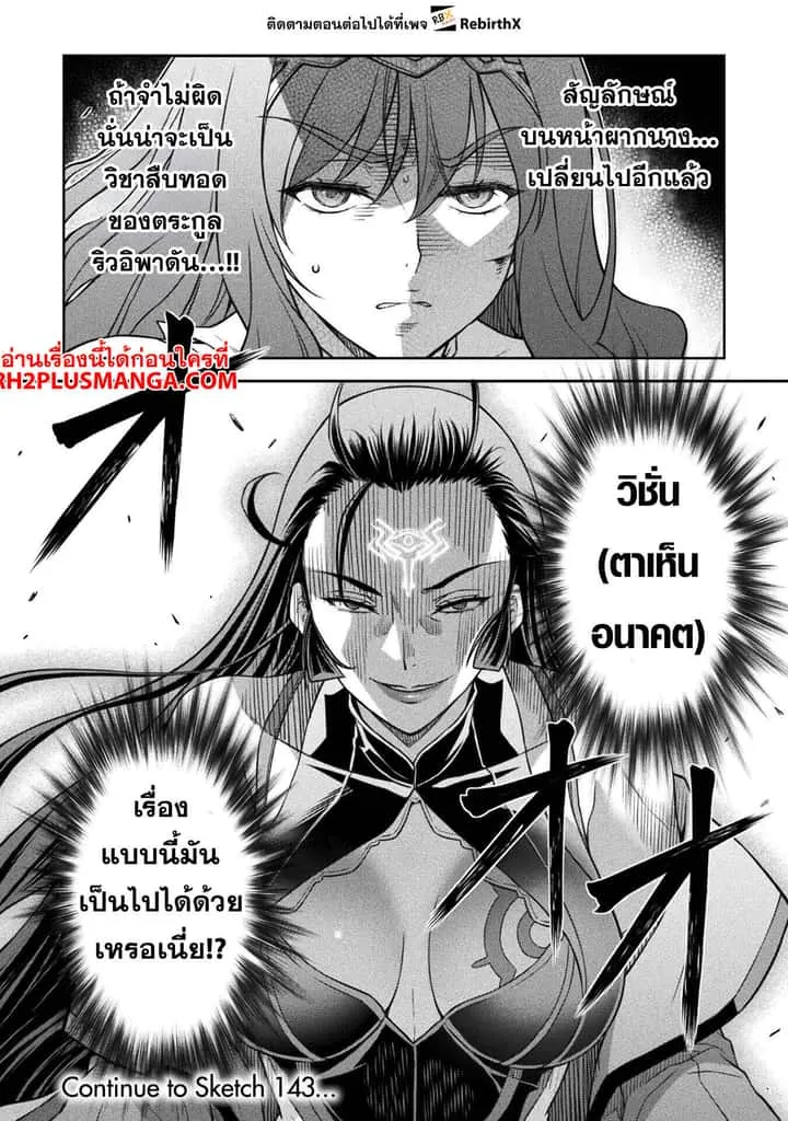 Drawing: Saikyou Mangaka wa Oekaki Skill de Isekai Musou Suru! นักวาดมังงะผู้ไร้เทียมทาน ณ แดนต่างโลก ตอนที่ 142 หน้า 17