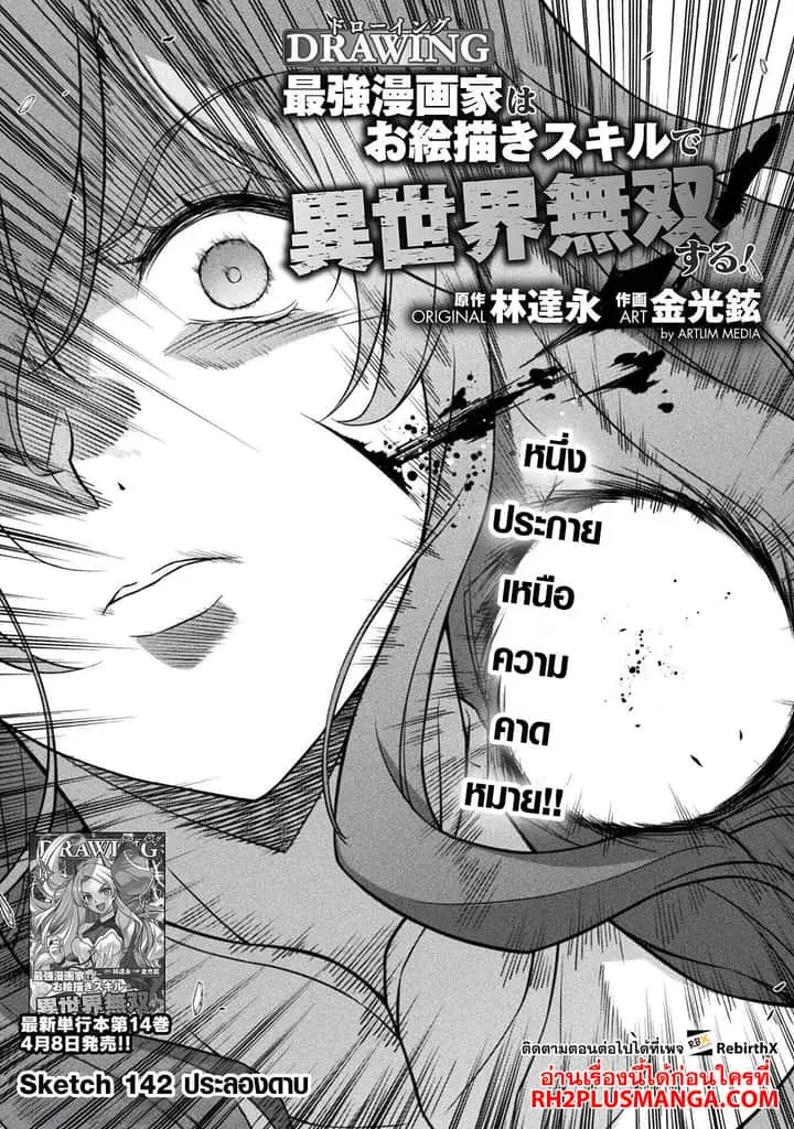 Drawing: Saikyou Mangaka wa Oekaki Skill de Isekai Musou Suru! นักวาดมังงะผู้ไร้เทียมทาน ณ แดนต่างโลก ตอนที่ 142 หน้า 2