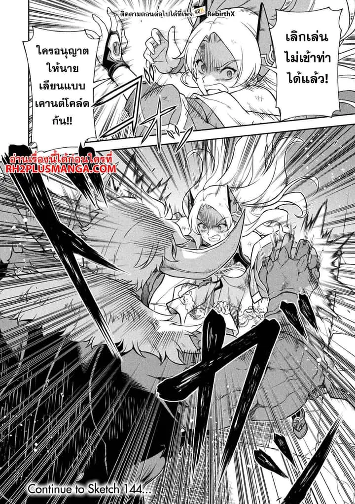 Drawing: Saikyou Mangaka wa Oekaki Skill de Isekai Musou Suru! นักวาดมังงะผู้ไร้เทียมทาน ณ แดนต่างโลก ตอนที่ 143 หน้า 19