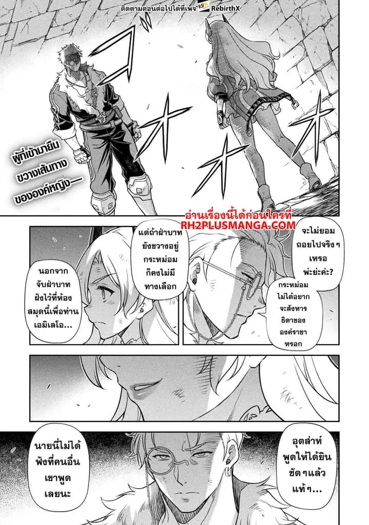 Drawing: Saikyou Mangaka wa Oekaki Skill de Isekai Musou Suru! นักวาดมังงะผู้ไร้เทียมทาน ณ แดนต่างโลก ตอนที่ 143 หน้า 2